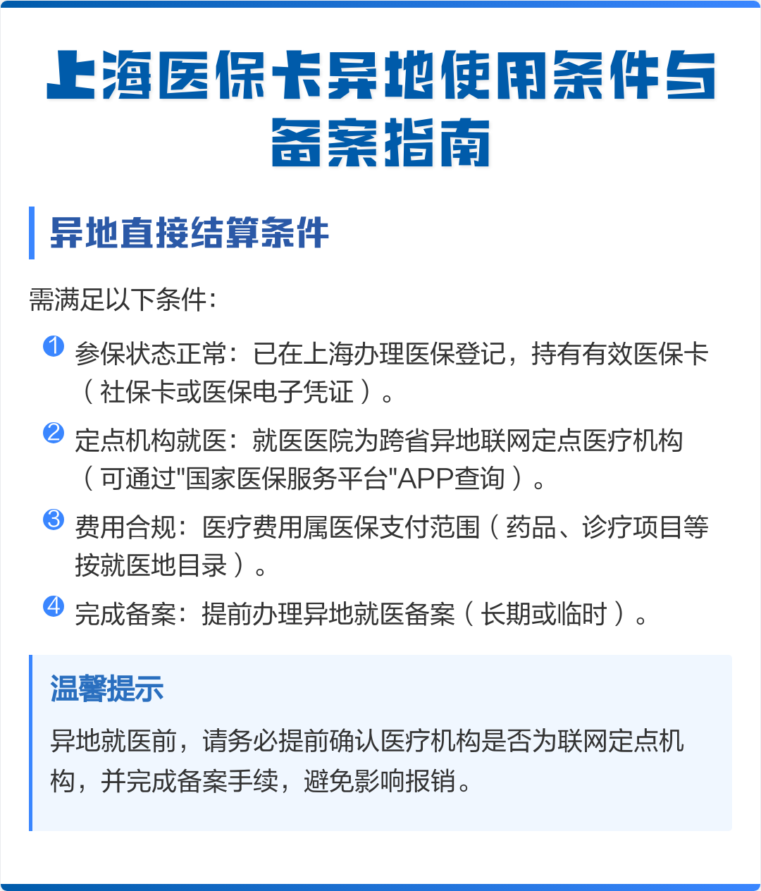 阜阳最新上海哪有套医保卡的方法分析(最方便真实的阜阳上海哪有套医保卡的地方方法)